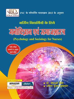 JBD Psychology and Sociology For Nurses By Anil Kumar Kumawat And Dr. Meenaxi Messey For GNM Exam Latest Edition